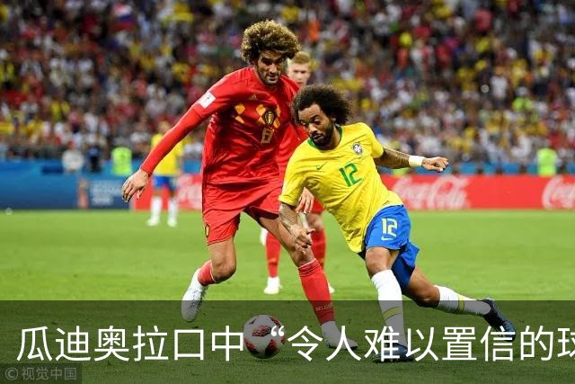 瓜迪奥拉口中“令人难以置信的球员”：22岁斯科特拒绝续约，阿森纳切尔西曼联都想要