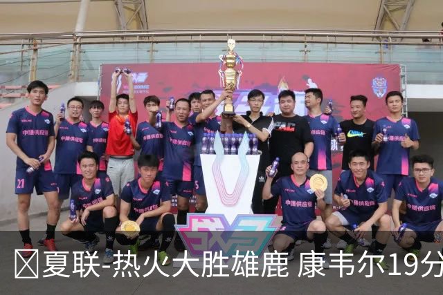 🏀夏联-热火大胜雄鹿 康韦尔19分 伯里斯18分 阿门特6分