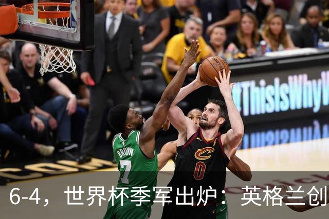 6-4，世界杯季军出炉：英格兰创60年最佳，法国2连败 姆巴佩成射手王